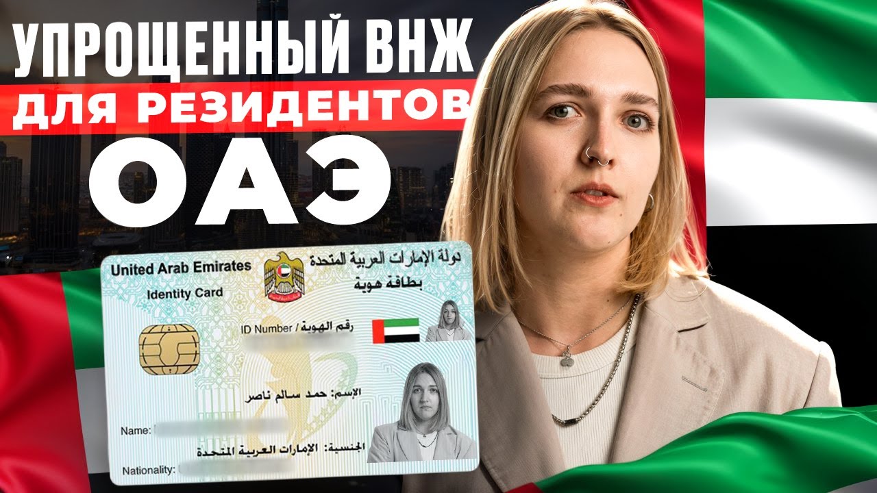Из Дубая во Францию – самый простой путь иммиграции?
