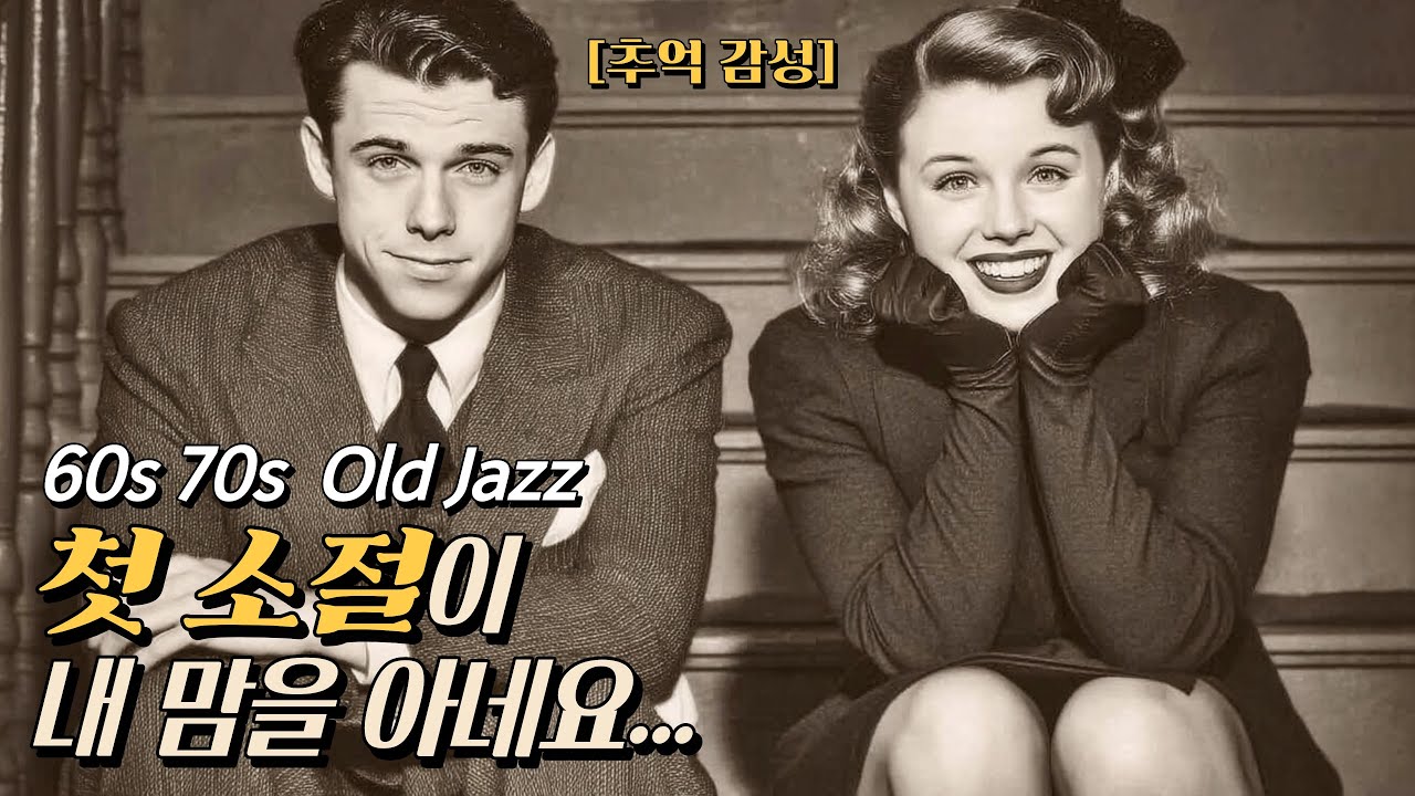 [Jazz Cafe] Грув, меняющий атмосферу в один клик (2 ч. 39 мин.) Playlist ✨🎶