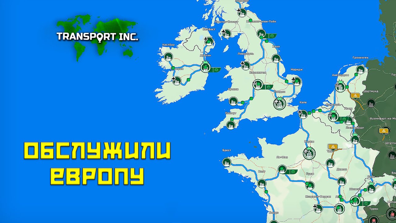 Transport Inc #3 Обкатываем Европу!