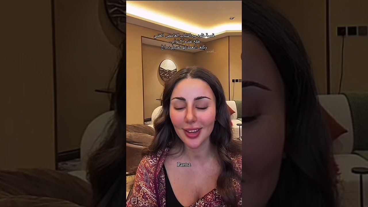 قصة خلود مع شاب الغني لعندو أخوه توأم🤭