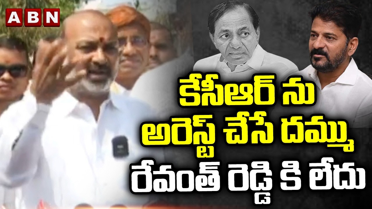 కేసీఆర్ ను అరెస్ట్ చేసే దమ్ము రేవంత్ రెడ్డి కి లేదు | Central Minister Bandi Sanjay On CM Revanth