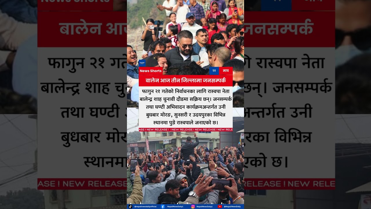 RSP Leader Balen Shah Intensifies Campaign Ahead of Falgun 21 Election