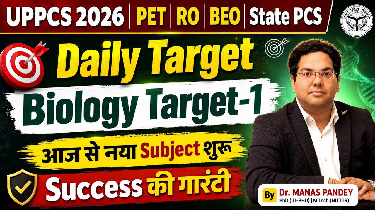 UPPCS 2026|PET|RO|BEO|State PCS  Daily Target  Biology Target-1आज से नया Subject| Success की गारंटी