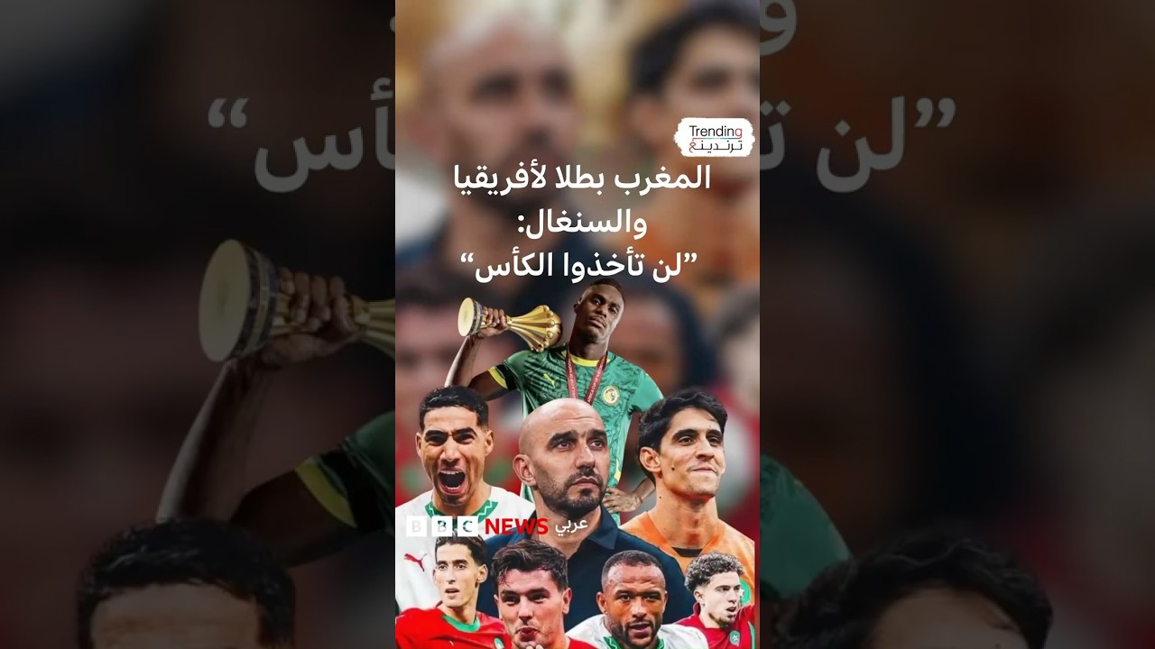 المغرب والسنغال.. 