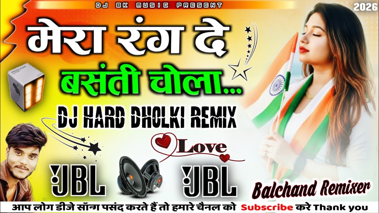 Mera Rang De Basanti Chola Dj Song🇮🇳New Deshbhakti Song 2026🌹Hard Dholki Mix🇮🇳Dj Balchand Remixer