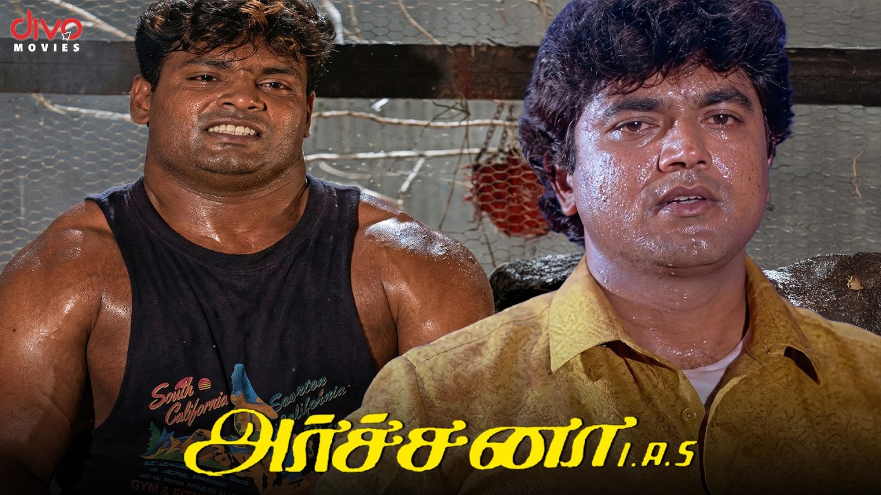 எவன் காப்பாத்துறான் பாக்குறேன் | Archana IAS movie compilation | Sarath Kumar | Siva | Rajkumar