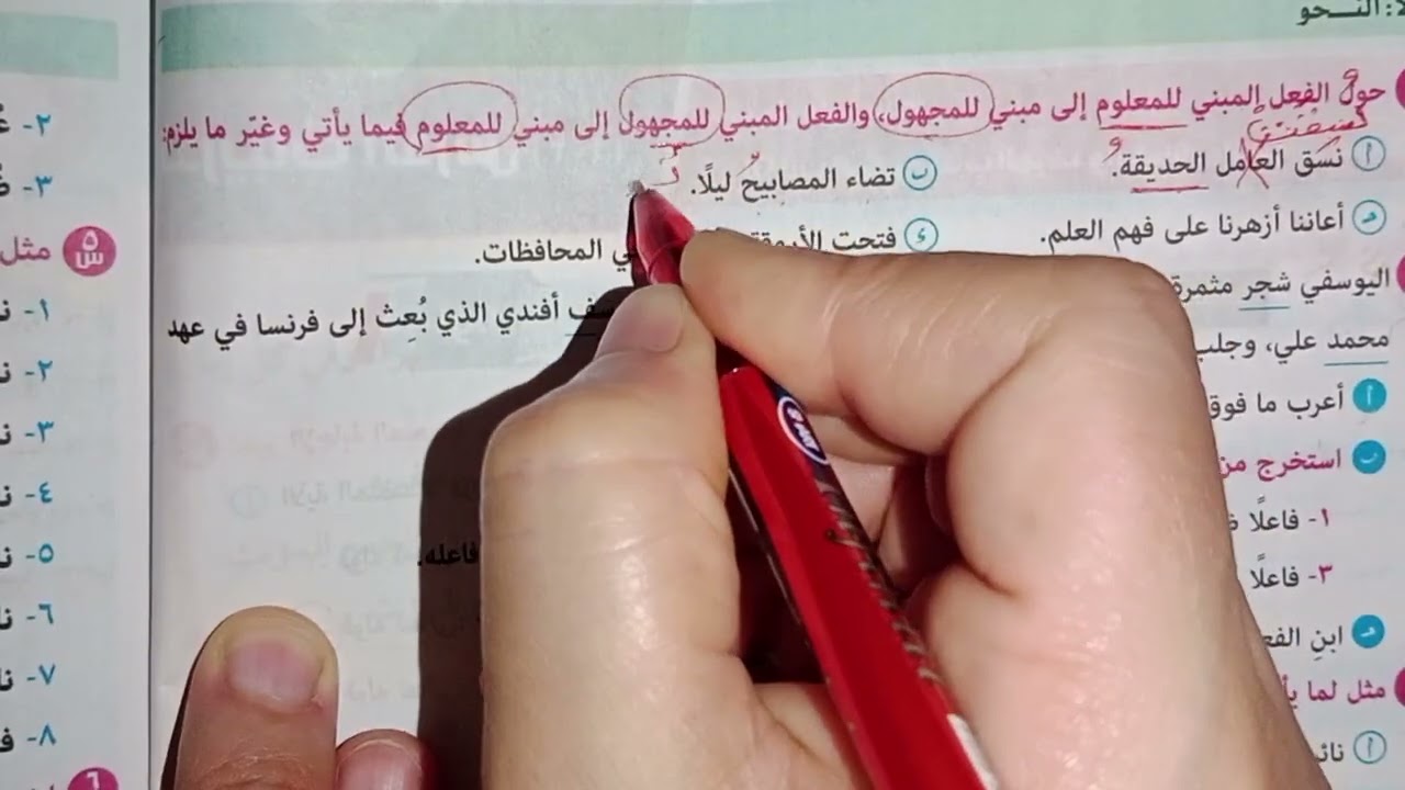 حل اسئله الكتاب المدرسي على درس نائب الفاعل للصف الثاني الإعدادي الأزهرى ترم أول 2026ص21,22,23,24
