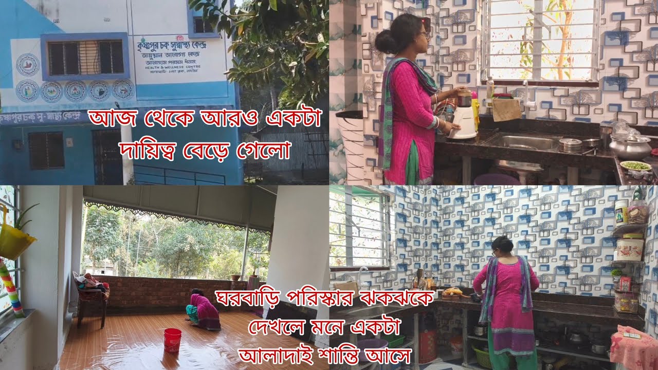 আজ থেকে আরও একটা দায়িত্ব বেড়ে গেলো... ঘরবাড়ি পরিস্কার ঝকঝকে দেখলে মনে একটা আলাদাই শান্তি আসে🏡
