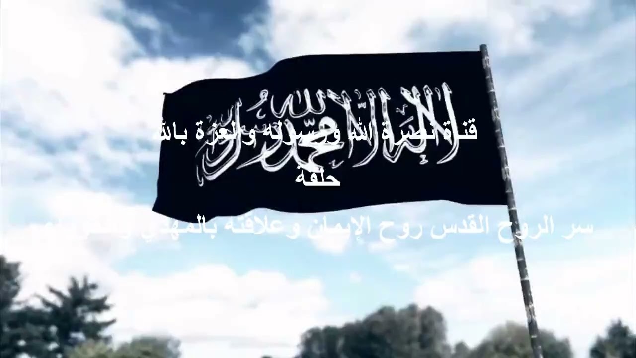 سر الروح القدس روح الإيمان وعلاقته بالمهدي والحوراء