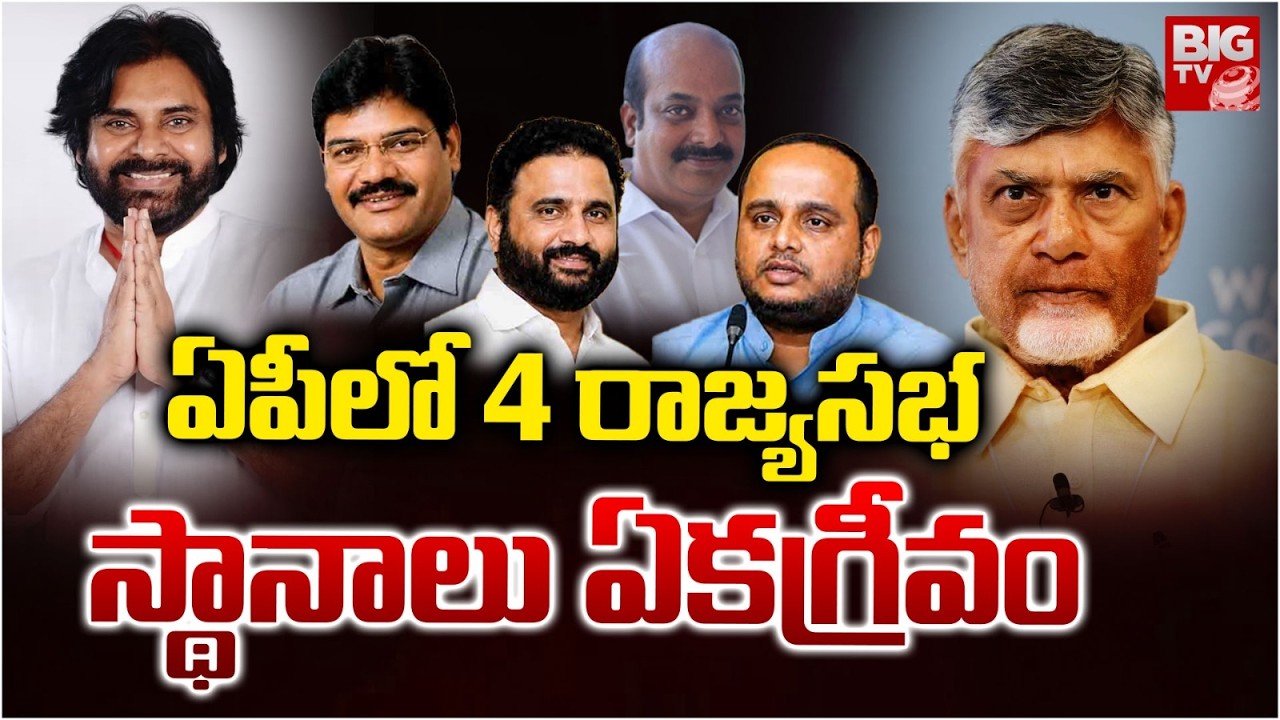 NDA Clean Sweep in AP Rajya Sabha Seats | TDP and Janasena Big Success in Rajya Sabha | BIG TV