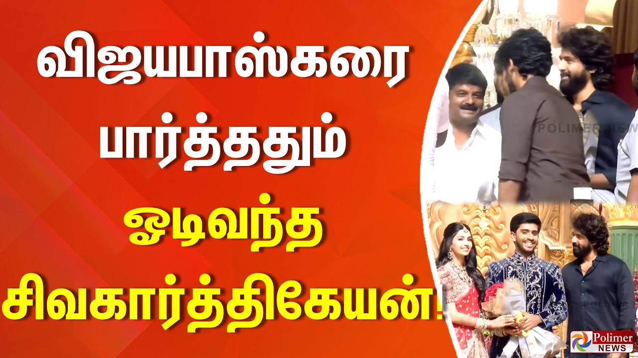 Sivakarthikeyan ran away upon seeing Vijayabaskar!