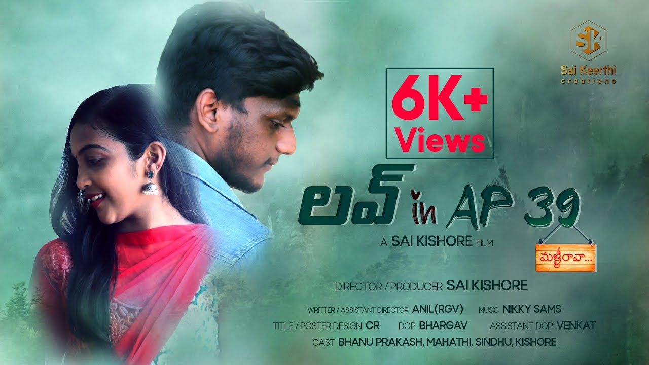 LOVE IN AP 39 BY KISHORE||TELUGU SHORTFILM||BHANUPRAKASH||MAHATHI||ANIL||