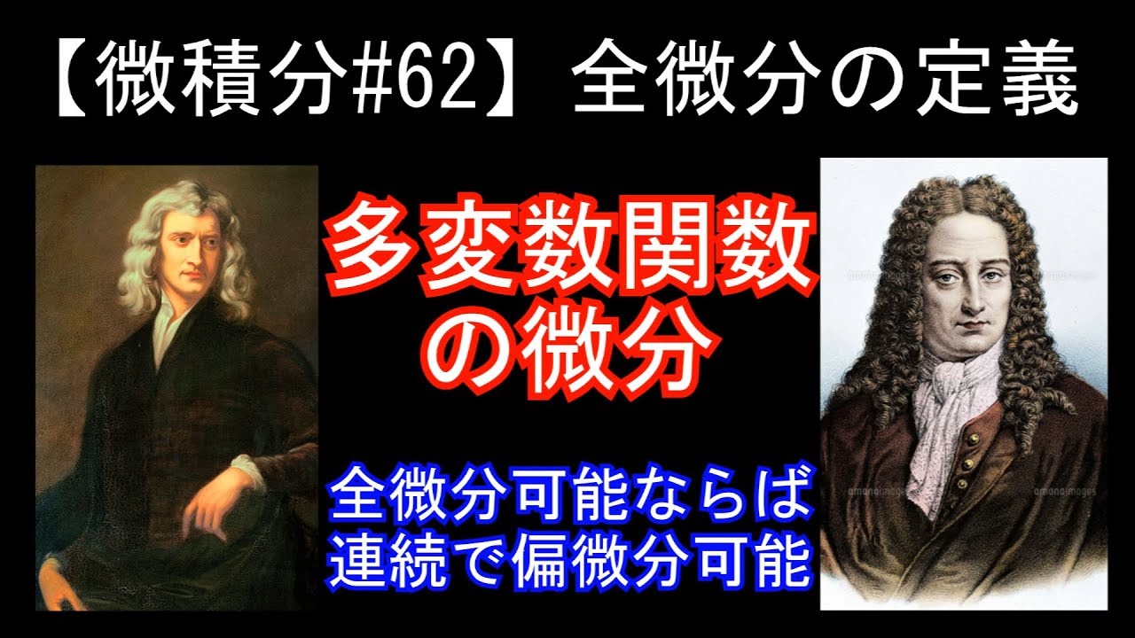 【微積分#62】全微分の定義
