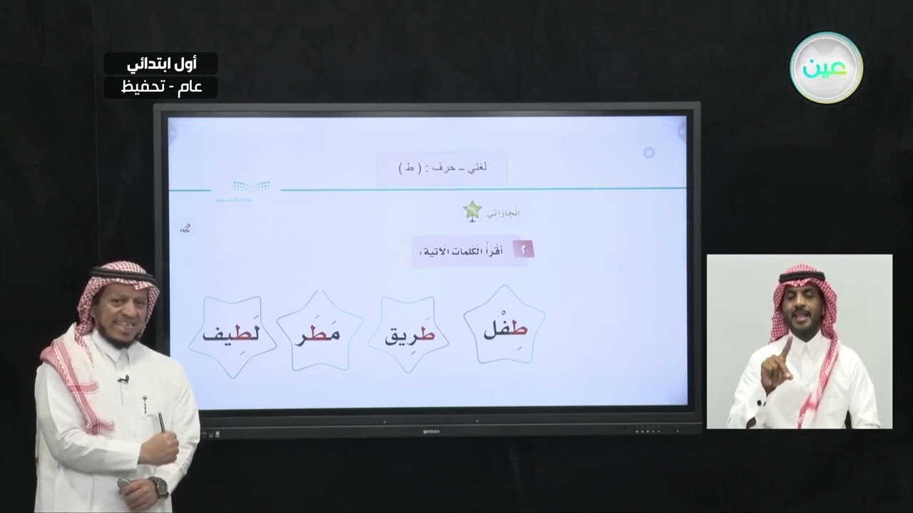 حرف (ط) انجازاتي (1-2-3-4) - لغتي - أول ابتدائي