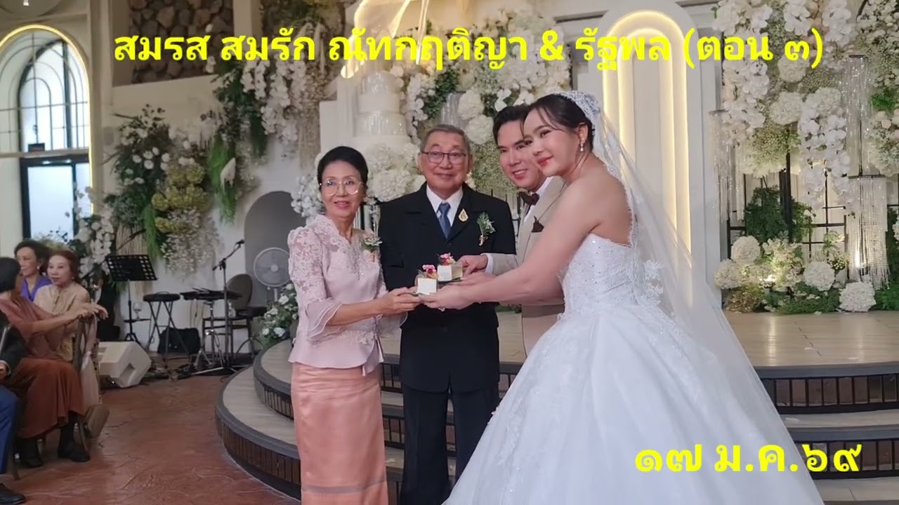 ณัทกฤติญา&รัฐพล (ตอน๓)