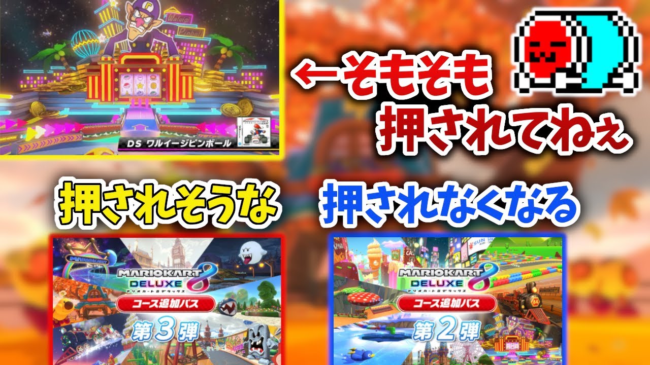 1週間後に迫ったDLC第3弾と、第2弾の話をするNX☆くさあん【マリオカート8DX】【2022/11/29】