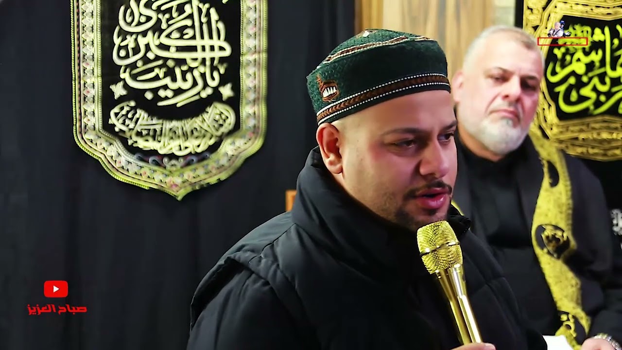 منبرية  علي الماهرعزاء السيدة زينب .ع. بيت الحاج توفيق ابو زينب 2026 صباح العزيز للتصوير 07707799399