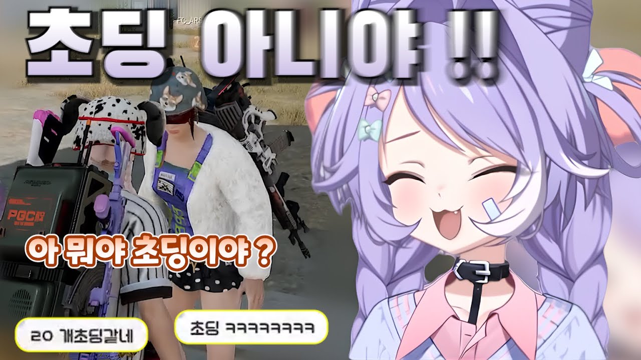 배그하다가 삼촌들한테 초딩 취급 당하는 부키 ㅋㅋ