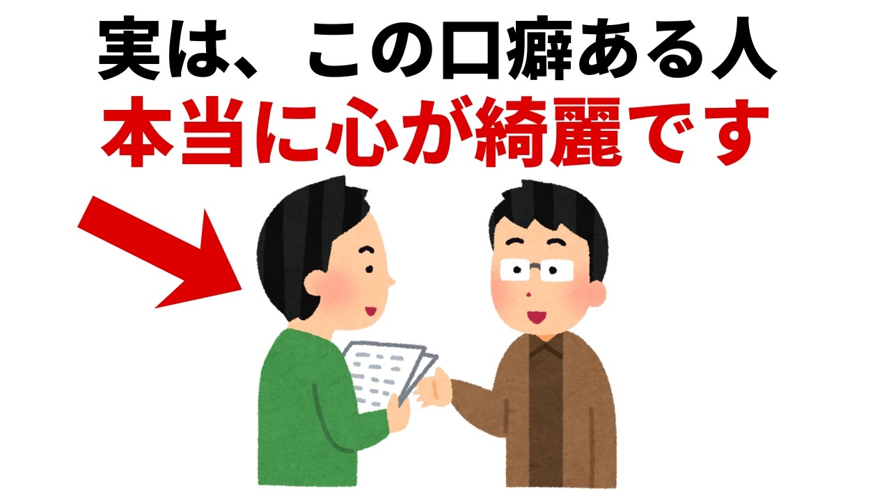 実は、この言葉で人生が変わります。本当に心が綺麗な人が守っている「10の口癖」