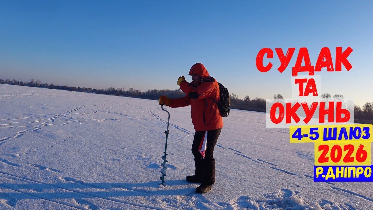 судак та окунь 5 шлюз