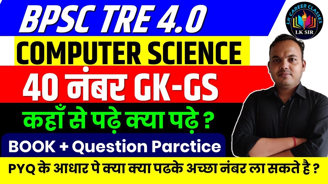कहाँ से पढ़े क्या पढ़े ? 40 नंबर GK-GS  | BPSC TRE 4 Computer Science - LK Sir