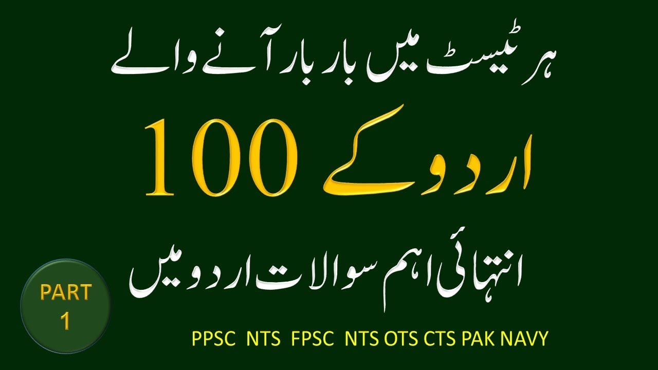 Top 100 Most Repeated Urdu Mcqs | urdu mcqs with answer | PPSC NTS FPSC past paper