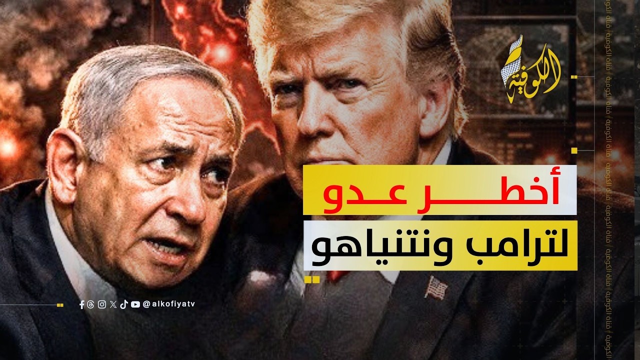 هل أصبح الوقت أخطر عدو لترامب ونتنياهو؟؟