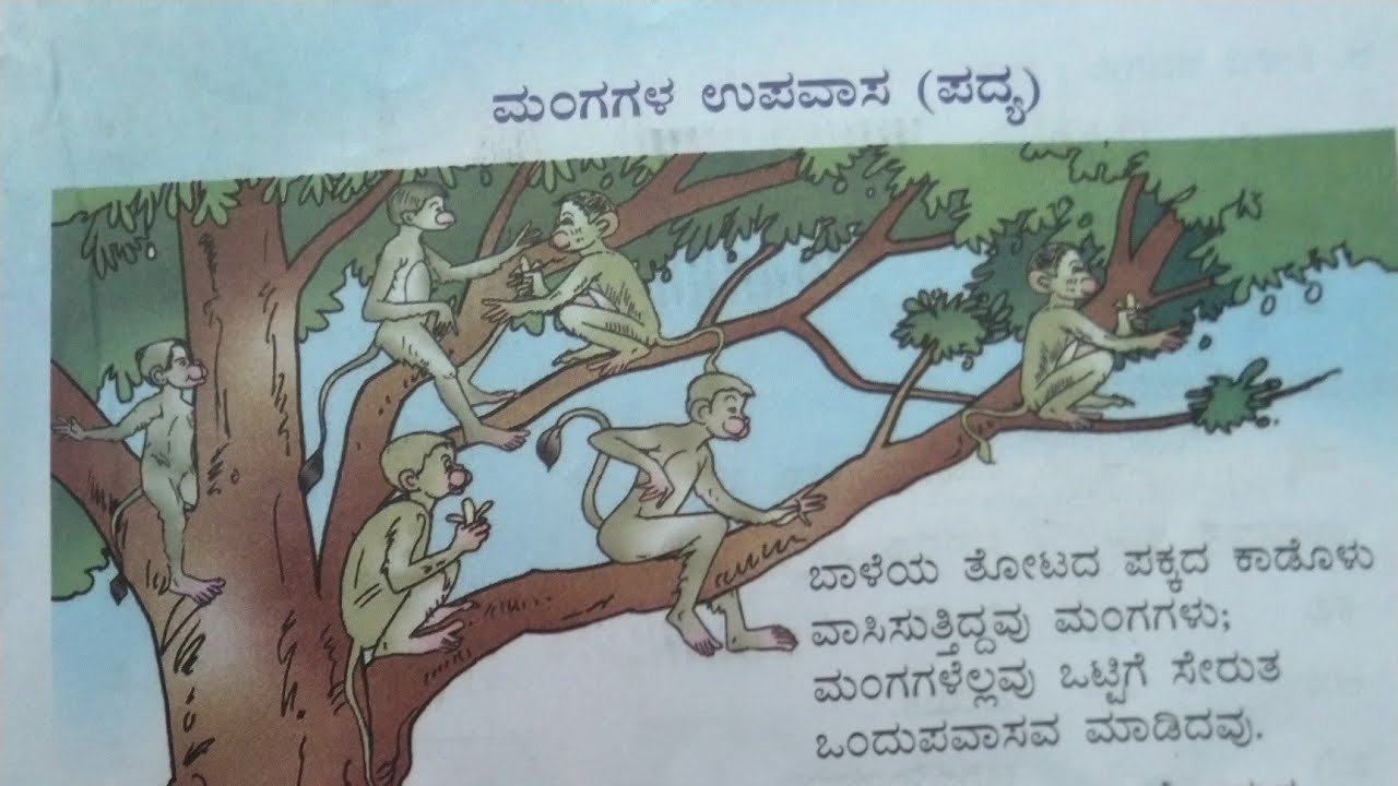 ಮಂಗಗಳ ಉಪವಾಸ (ಪದ್ಯ)  | ಸವಿ ಕನ್ನಡ ೨ ನೇ ತರಗತಿ  |Mangagala Upavaasa| 2nd standard Kannada text book Q&A