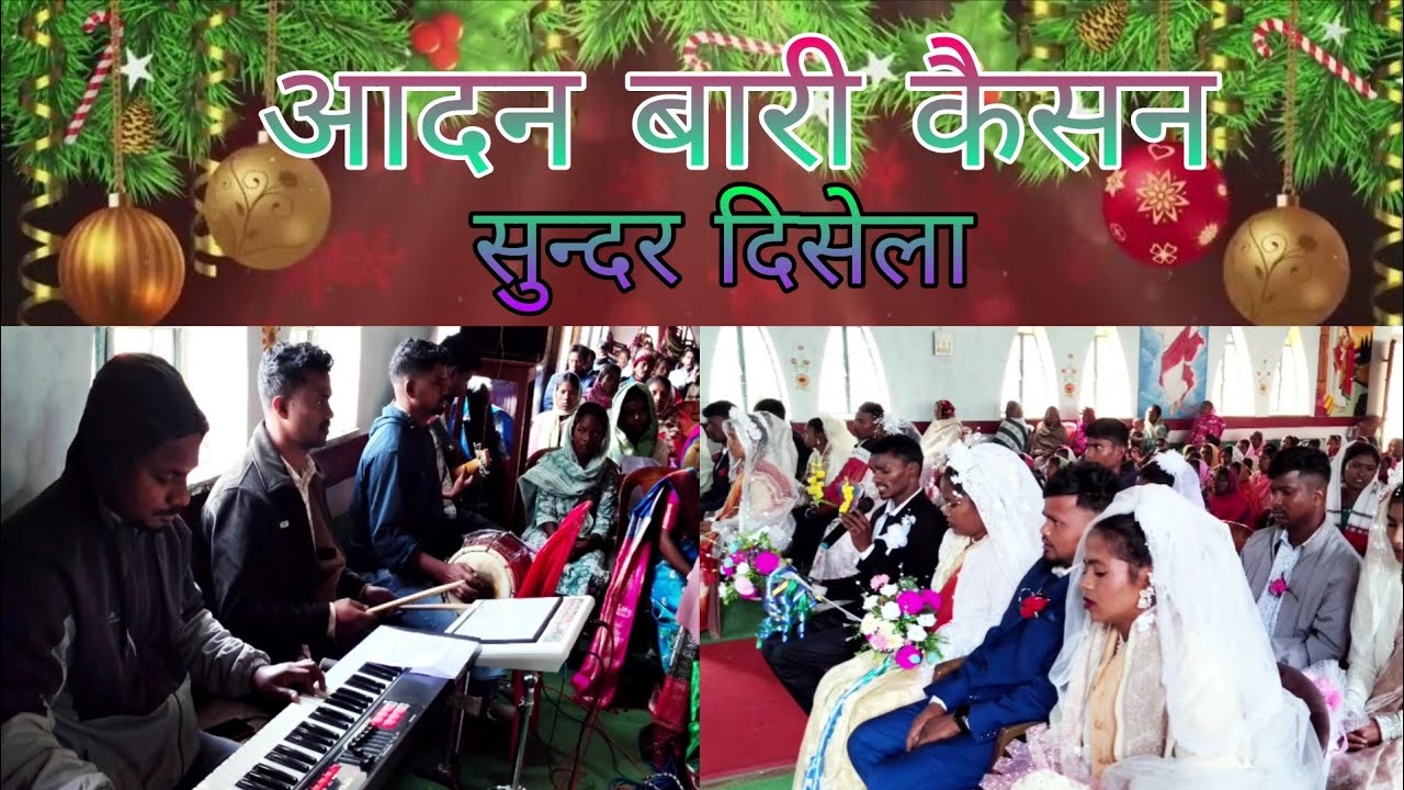 आदन बारी कैसन सुन्दर दिसेला Saadi Geet 