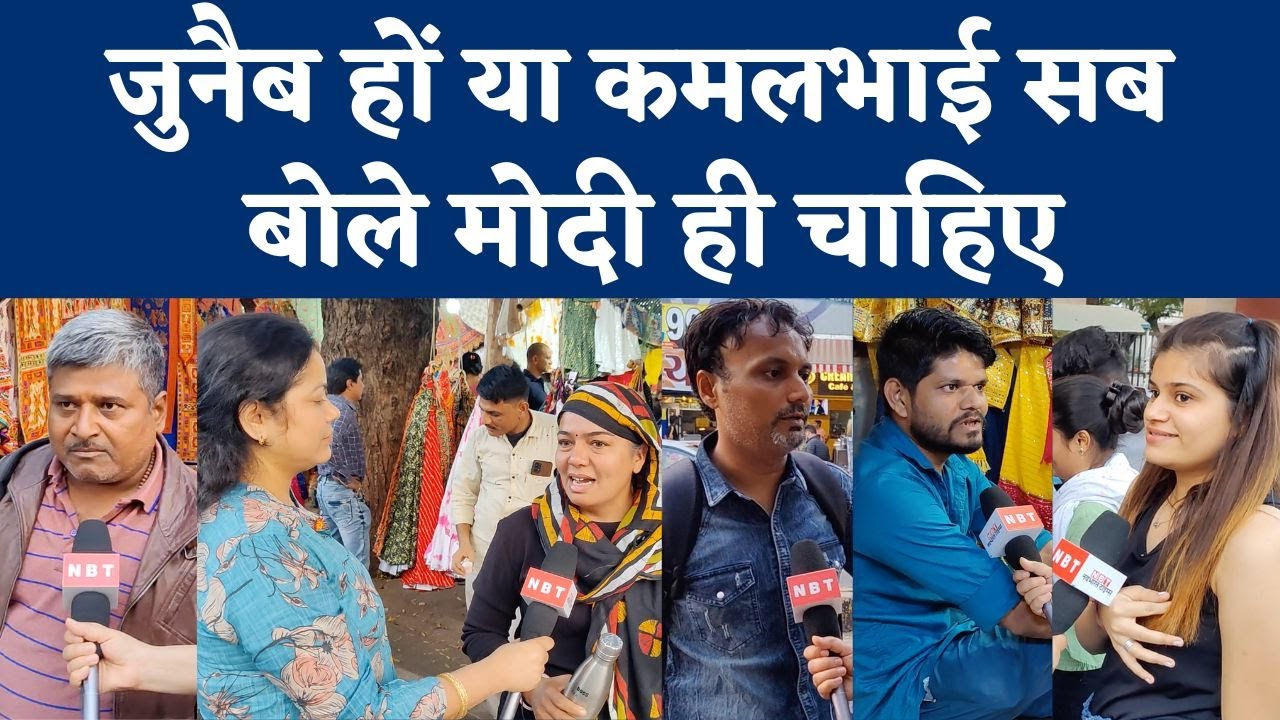 Gujarat Election 2022 Public Opinion: Sabarmati River Front पर बोले लोग Modi ही चाहिए | NBT