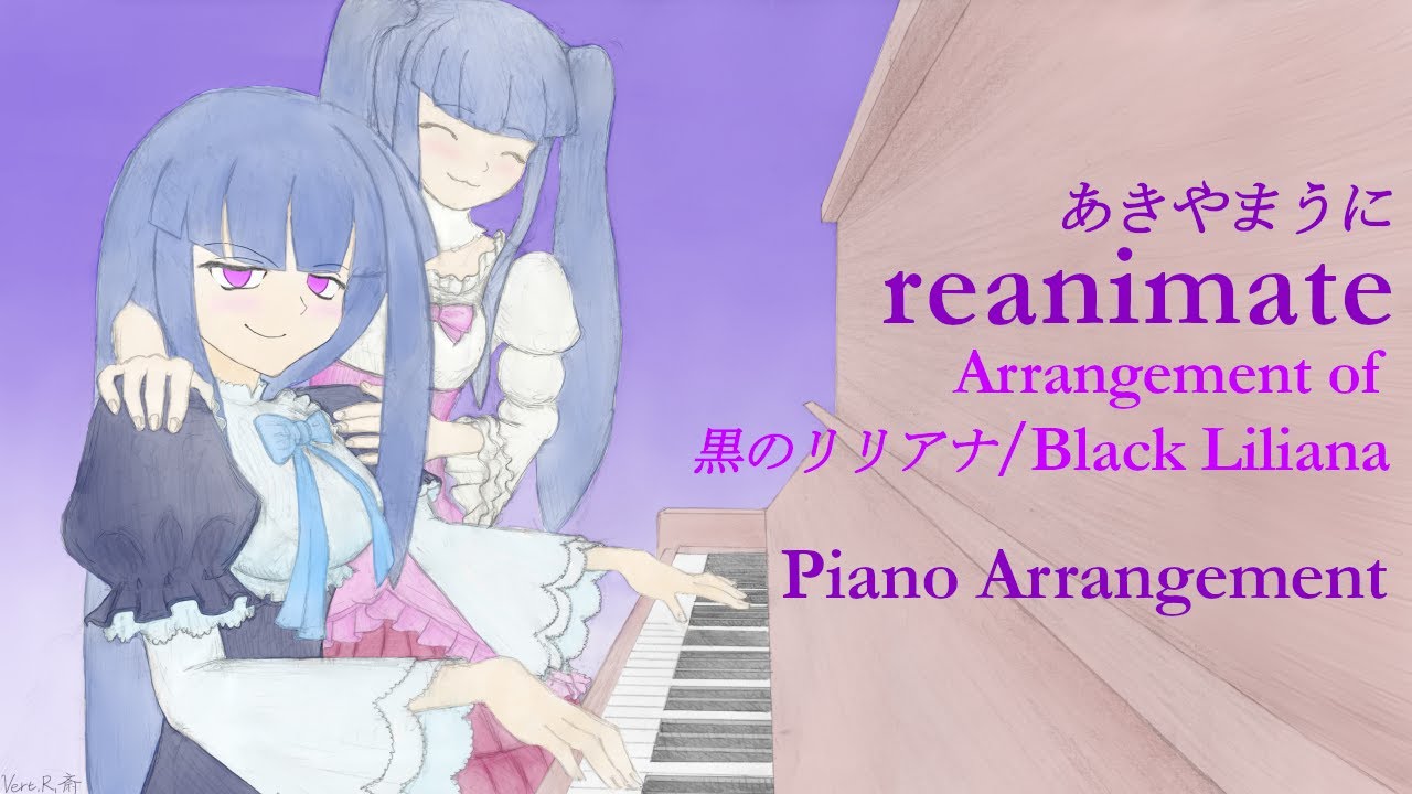 reanimate - Black Liliana Arrangement　Piano Arrangement　うみねこのなく頃に(Umineko no naku koro ni)
