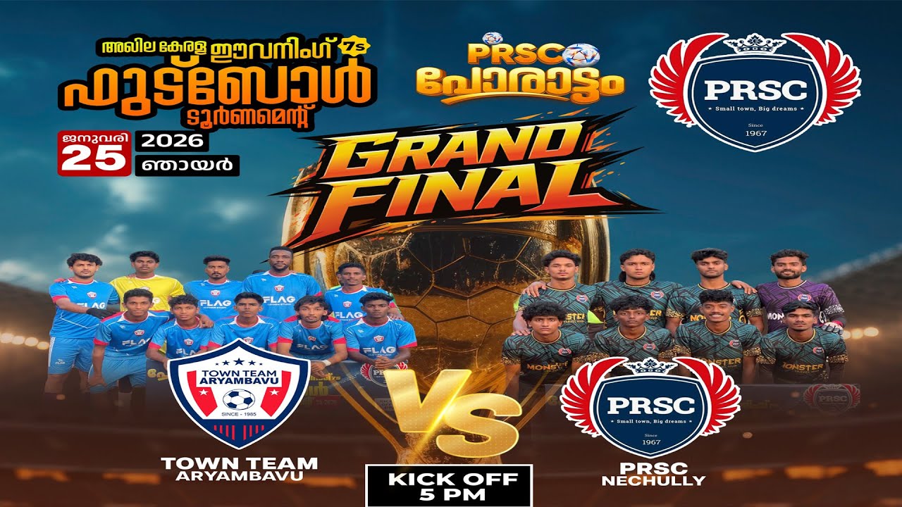 PRSC നെച്ചുള്ളി സംഘടിപ്പിക്കുന്ന സെവൻസ് ഫുട്ബോൾ ടൂർണമെൻ്റ്  ഗ്രാൻ്റ് ഫൈനൽ