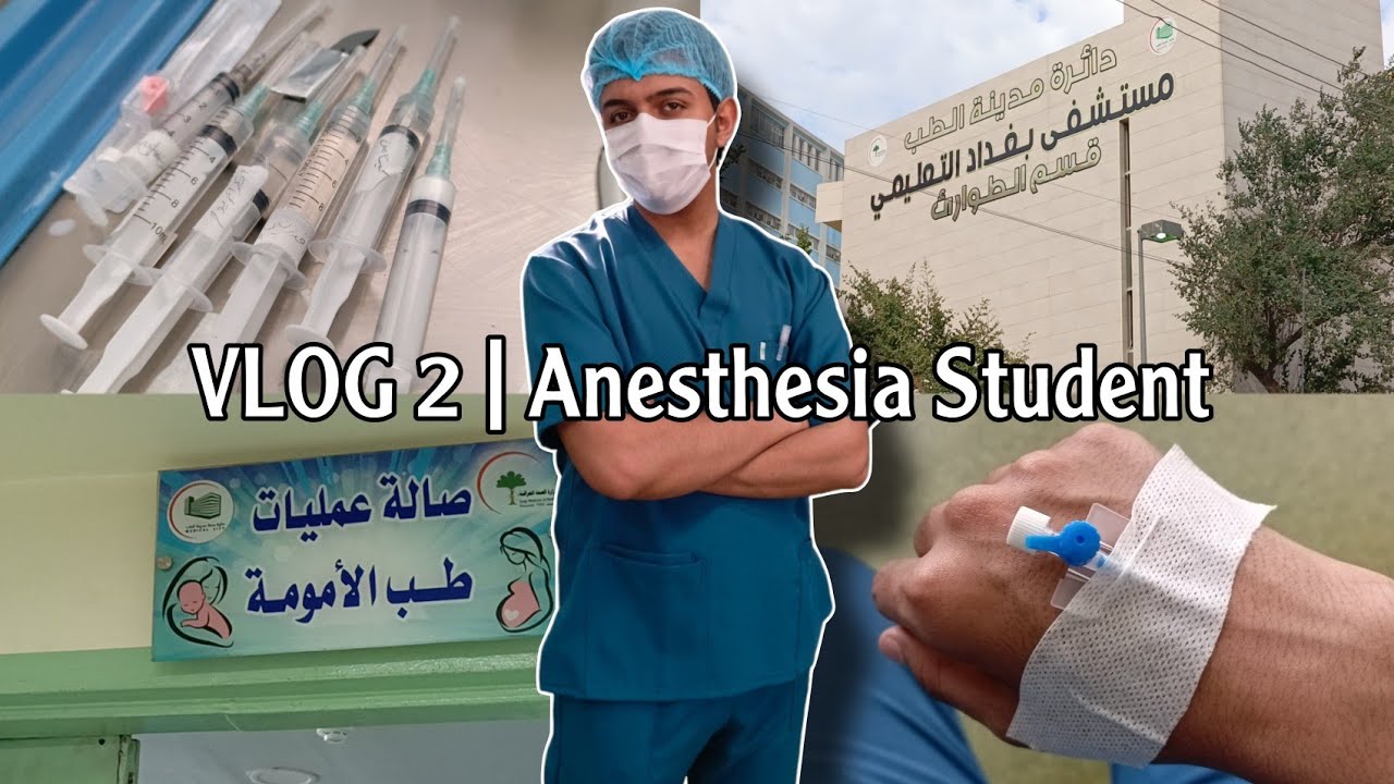 اقضوا يوم معي ، التدريب في مستشفى مدينة الطب | دخلنا صالة العمليات