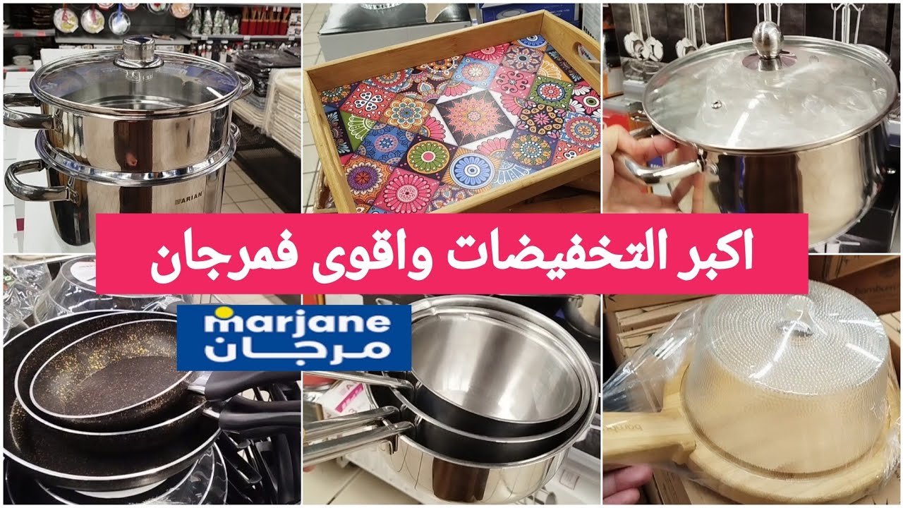 جديد عروض وتخفيضات مرجان💥 جولة جديدة وهميزات خطيرة بمناسبة عيد الفطر المبارك merjane#
