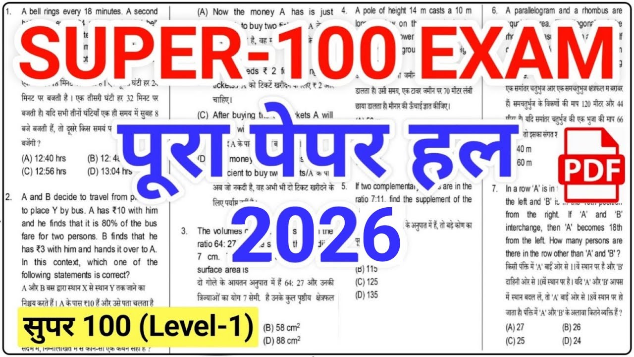 Haryana Super 100 Paper 2026 Level 1 | Haryana Super 100 Exam 2026 | Haryana Super 100 Sample Paper