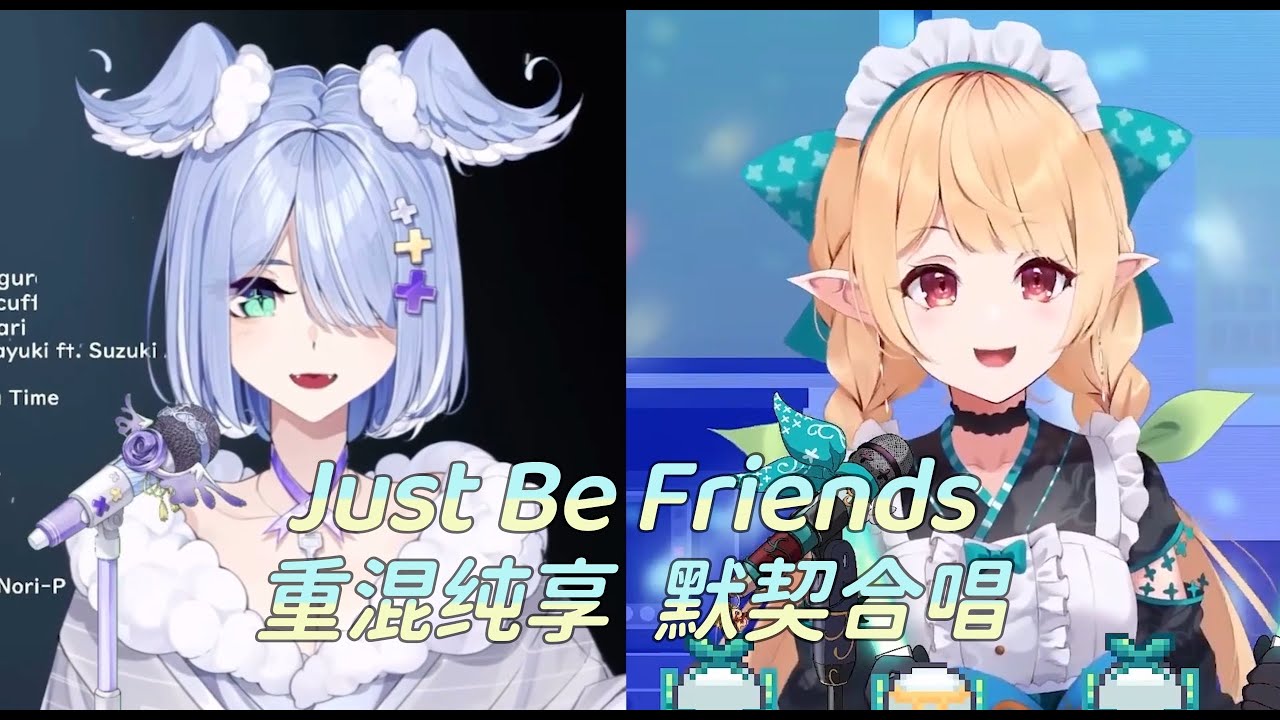【Elira&Pomu/fanmade mix】Just Be Friends