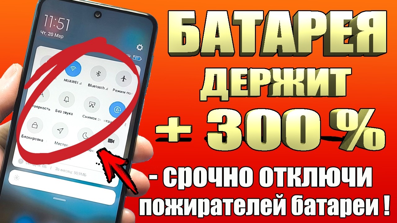 После этой настройки ТЕЛЕФОН будет долго держать заряд батареи! Почему смартфон быстро разряжается?