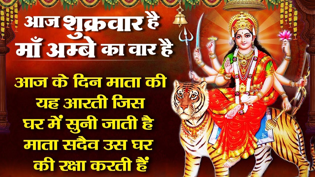 श्री दुर्गा अमृतवाणी | Shree Durga Amritwani | Nonstop Mata Ke Bhajan |  नॉनस्टॉप माता के भजन