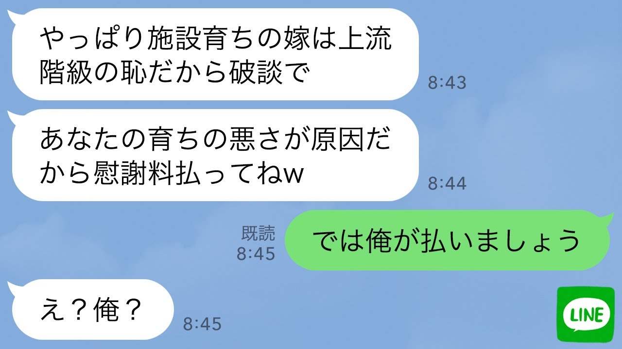 【LINE】結婚式当日に新郎＆義両親「施設育ちの嫁は上級国民の家族になれないから破談でw」私「わかりました…」→全てを知った兄が「では慰謝料は俺が払います」→衝撃の展開にw