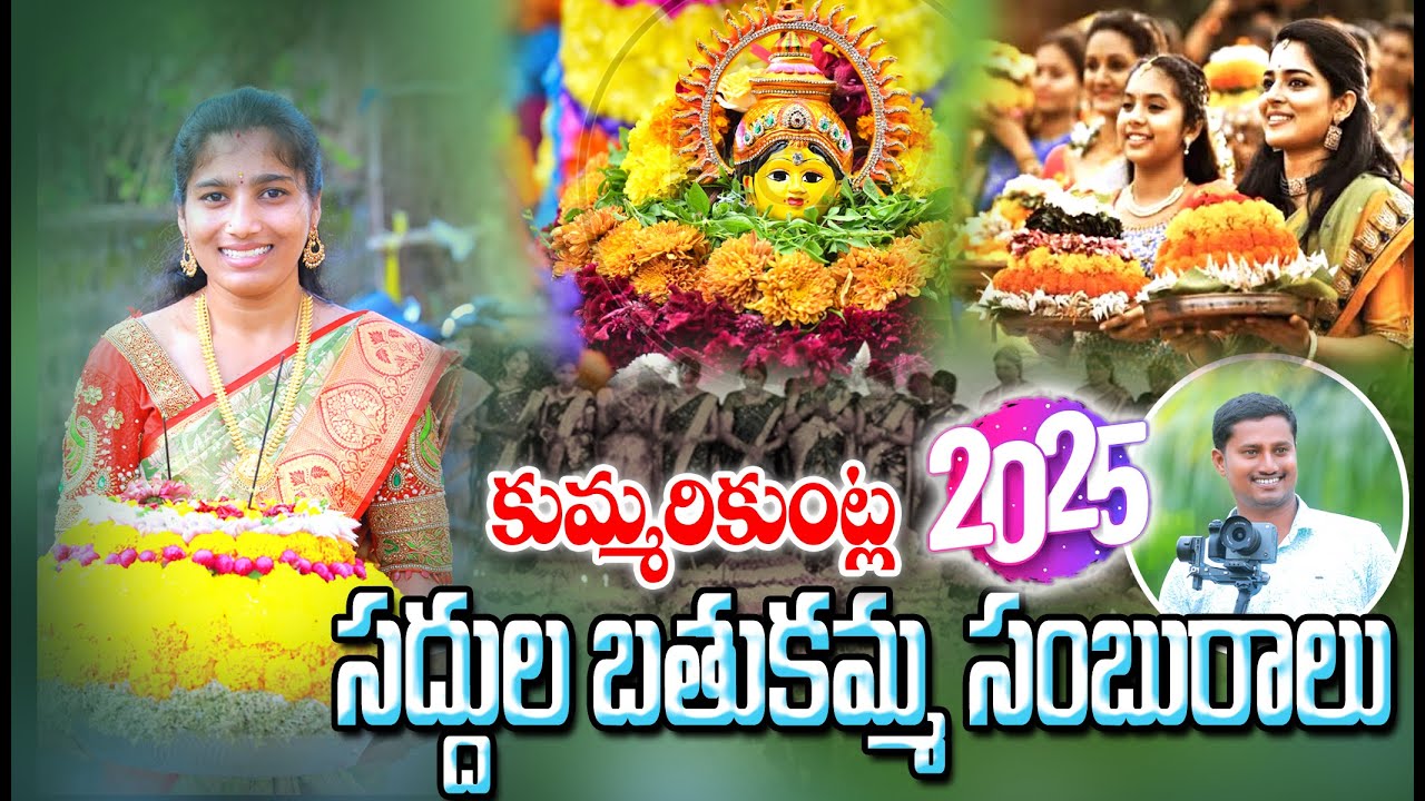 KUMMARIKUNTLA 2025 BATHUKAMMA@SRI SAI PHOTOGRAPHY