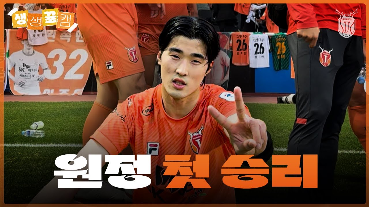 하프타임 헤어드라이기 이후 각성한 제주?! | 생생뀰캠 (4.6 vs인천)