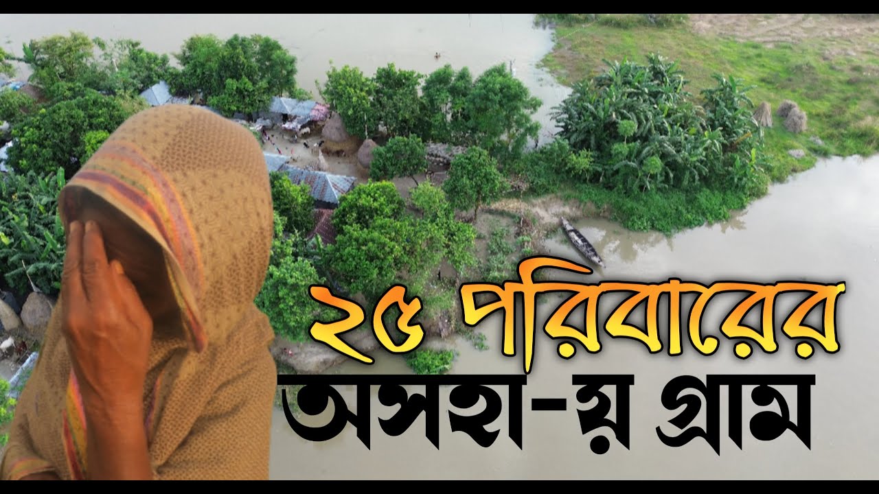 বগুড়ার সোনাতলার পারবগা গ্রামের  মানুষের জীবন ও জীবিকা ।।Parboga Sonatola Bogura