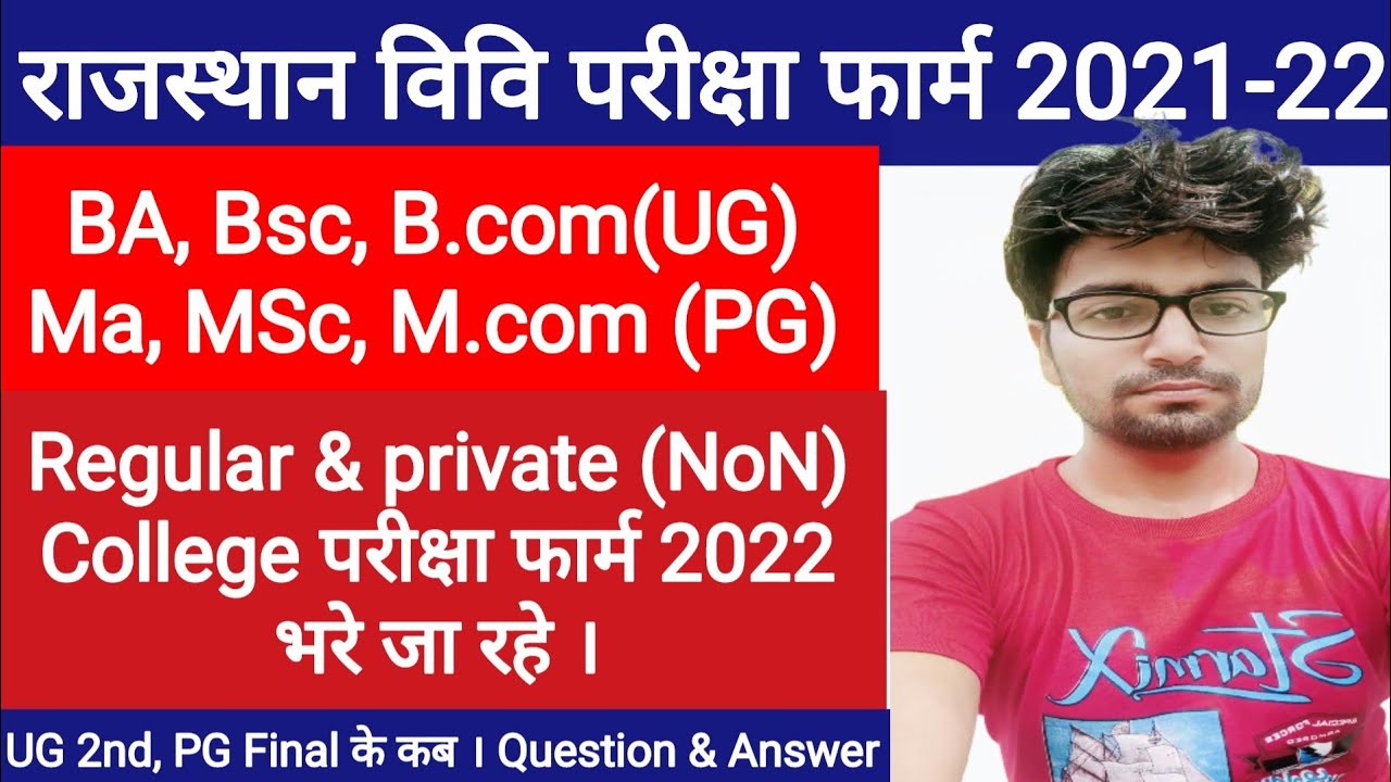 Ru Main Exam Form 2022 Regular & private, Ex-student | Ba, Bsc, B.com, Ma, MSc m.com Exam main Form