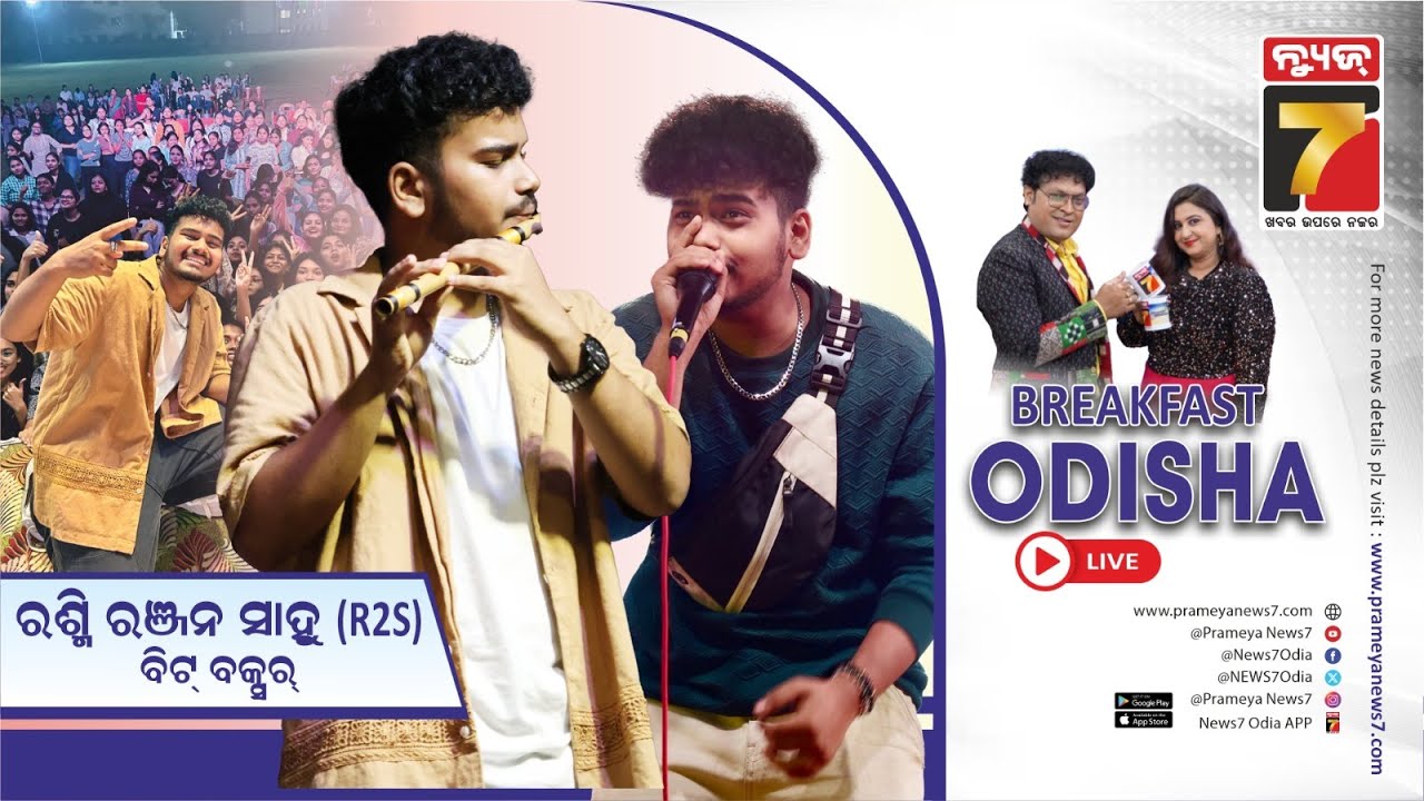 Breakfast Odisha With Rashmi Ranjan Sahoo (THE R2S) | Beat Boxer | PrameyaNews7