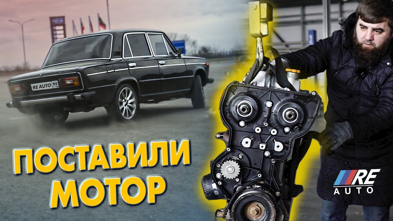 Доработали и поставили новый мотор в ШЕСТЕРКУ - RE AUTO | 2 ЧАСТЬ