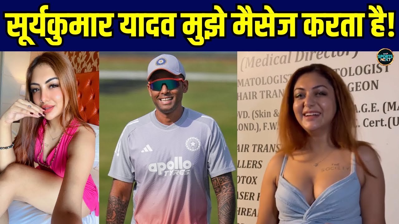 Khushi Mukherjee on Suryakumar Yadav: सूर्यकुमार यादव को लेकर Bollywood Actress का बड़ा खुलासा!