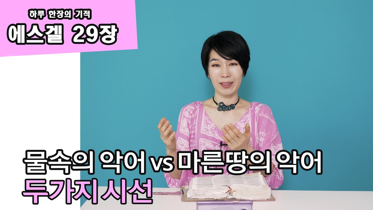 [에스겔29장]  물 속 악어 위엄은 대단하지만 마른땅에 던져진 악어는 스스로 생존도 어렵습니다.