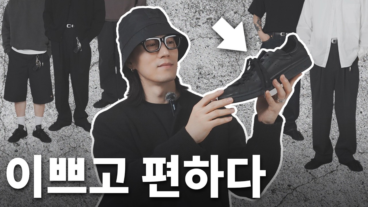 매일 신기 좋은 스텐스미스 데콘 리뷰, 룩북