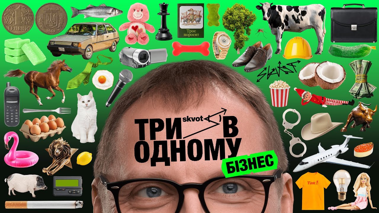 Історія української реклами | Перша серія: Бізнес | ТРИ В ОДНОМУ
