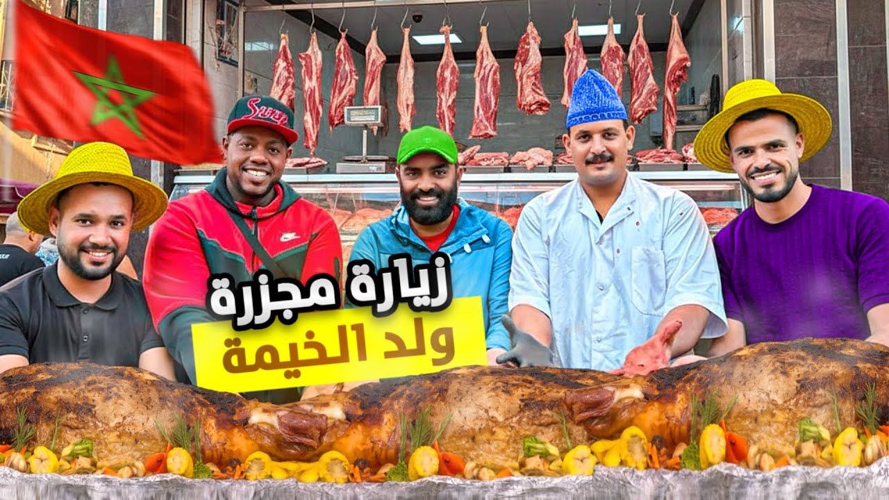 ‏ في ضيافة مول إسفنجة ولد الخيمة مدينة الرحمة ￼